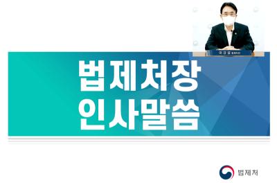 법제처, 서울·경기·인천·강원·세종 5개 권역 자치법제업무 담당자들과 소통해 사진1