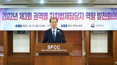 법제처, 지자체 공무원들과 자치법제 역량 발전회의 개최 사진2