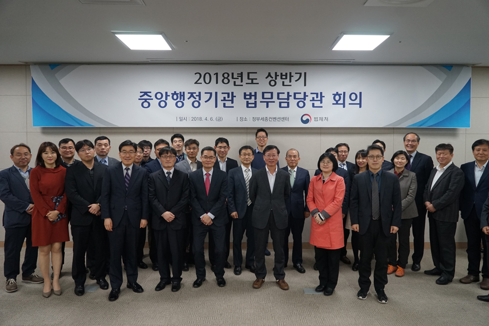 법제처, 32개 중앙행정기관 법무담당관 회의 개최 사진10