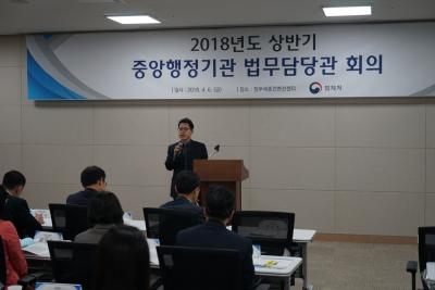 법제처, 32개 중앙행정기관 법무담당관 회의 개최 사진3
