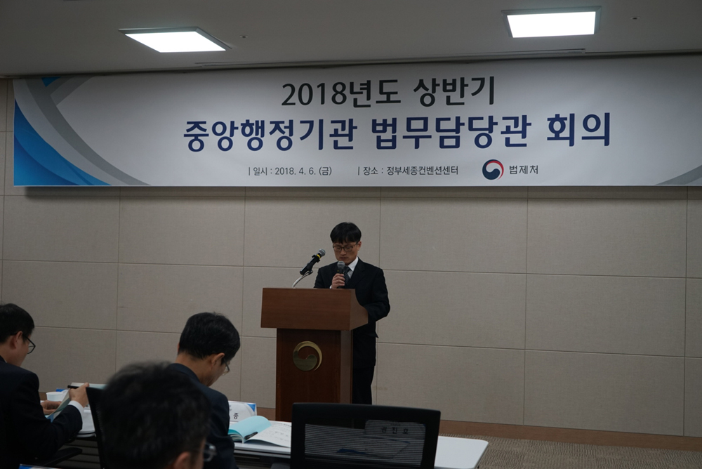 법제처, 32개 중앙행정기관 법무담당관 회의 개최 사진5