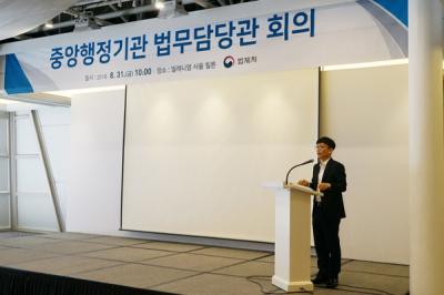 법제처, 40개 중앙행정기관 대상 법무담당관 회의 개최 사진2