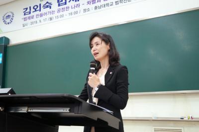 김외숙 법제처장, 충남대 로스쿨 학생 대상 특강 사진3
