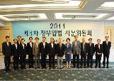 2011년 제1차 정부입법자문위원회 개최 새 창으로 열립니다.
