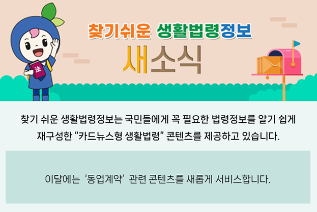 이달에는 동업계약 관련 콘텐츠를 새롭게 서비스합니다.