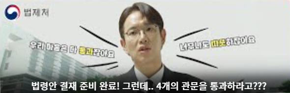 법령안 결재 준비 완료! 그런데.. 4개의 관문을 통과하라고???