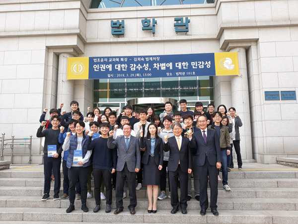 한국외국어대학교 법학전문대학원을 찾아 인권에 대한 감수성, 차별에 대한 민감성을 주제로 특강3