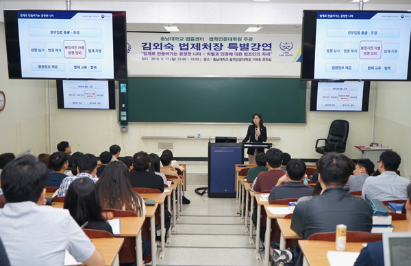 김외숙 법제처장, 충남대 로스쿨 학생 대상 강연 하는 모습2