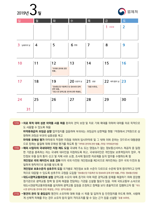 2019년 3월 주요 시행법령 안내