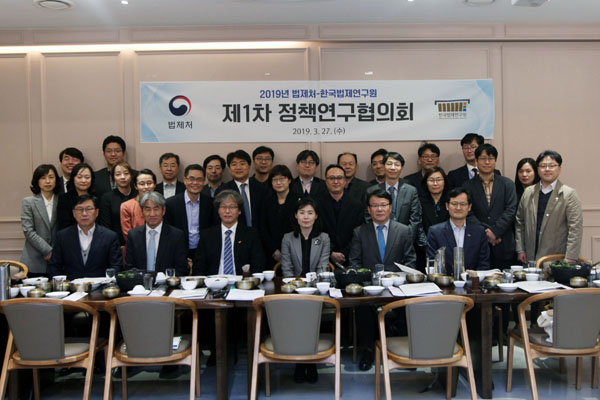 법제처-한국법제연구원, 2019년 제1차 정책연구협의회 사진1