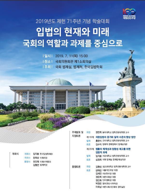 제헌 71주년 기념 학술대회 포스터