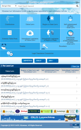 미얀마 법령정보시스템 모바일 서비스 영어 화면 사진