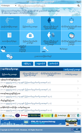 미얀마 법령정보시스템 모바일 서비스 미얀마어 화면 사진