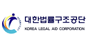 대한법률구조공단 로고