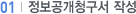 01 정보공개청구서 작성