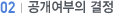 02 공개여부의 결정
