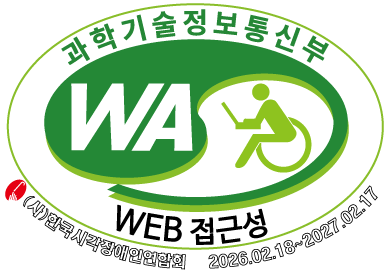 과학기술정보통신부 WEB 접근성 (사)한국시각장애인연합회 2026.02.18~2027.02.17(국가공인 정보통신접근성 품질인증마크)