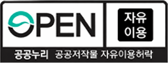 공공누리 제0유형:자유이용