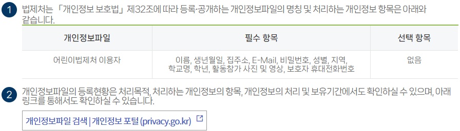개인정보파일 등록 현황 및 처리하는 개인정보 항목 변경 후