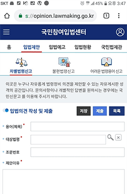 국민참여입법센터 컨텐츠 화면 캡처 제공