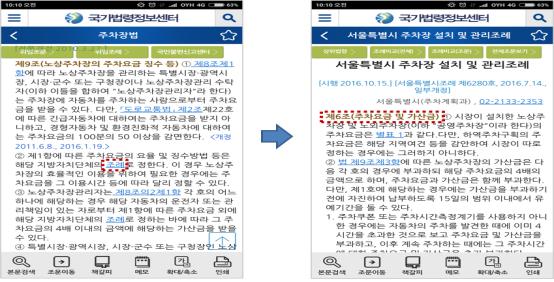 모바일 법령 속 조례 클릭하면, 해당 조문으로 바로 검색되는 예시 화면