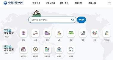 세계법제정보센터 홈페이지 화면