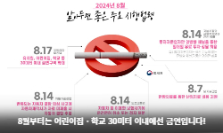 8월부터는 유치원, 학교 등의 시설의 30미터 이내에서는 담배를 피울 수 없게 되고, 자동차 등을 이용하여 보험사기죄를 저지른 경우 운전면허가 취소될 수 있습니다.